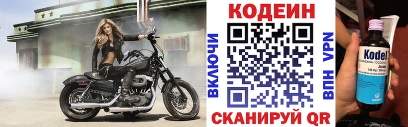 гидра ONION Зерноград Codein напиток Lean (лин)